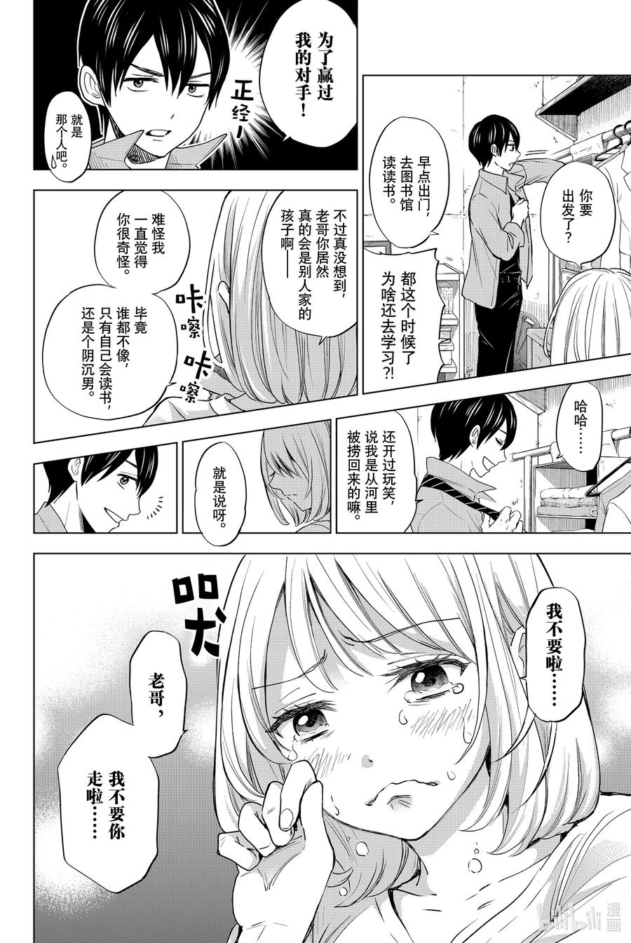 《杜鹃的婚约》1 你来当我的男朋友啦！ 第11页