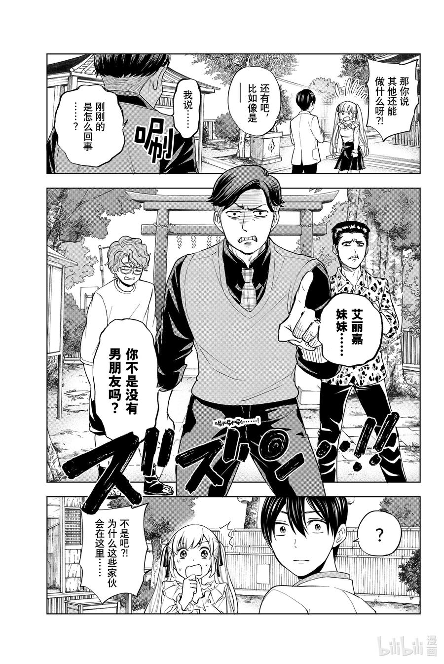 《杜鹃的婚约》1 你来当我的男朋友啦！ 第38页