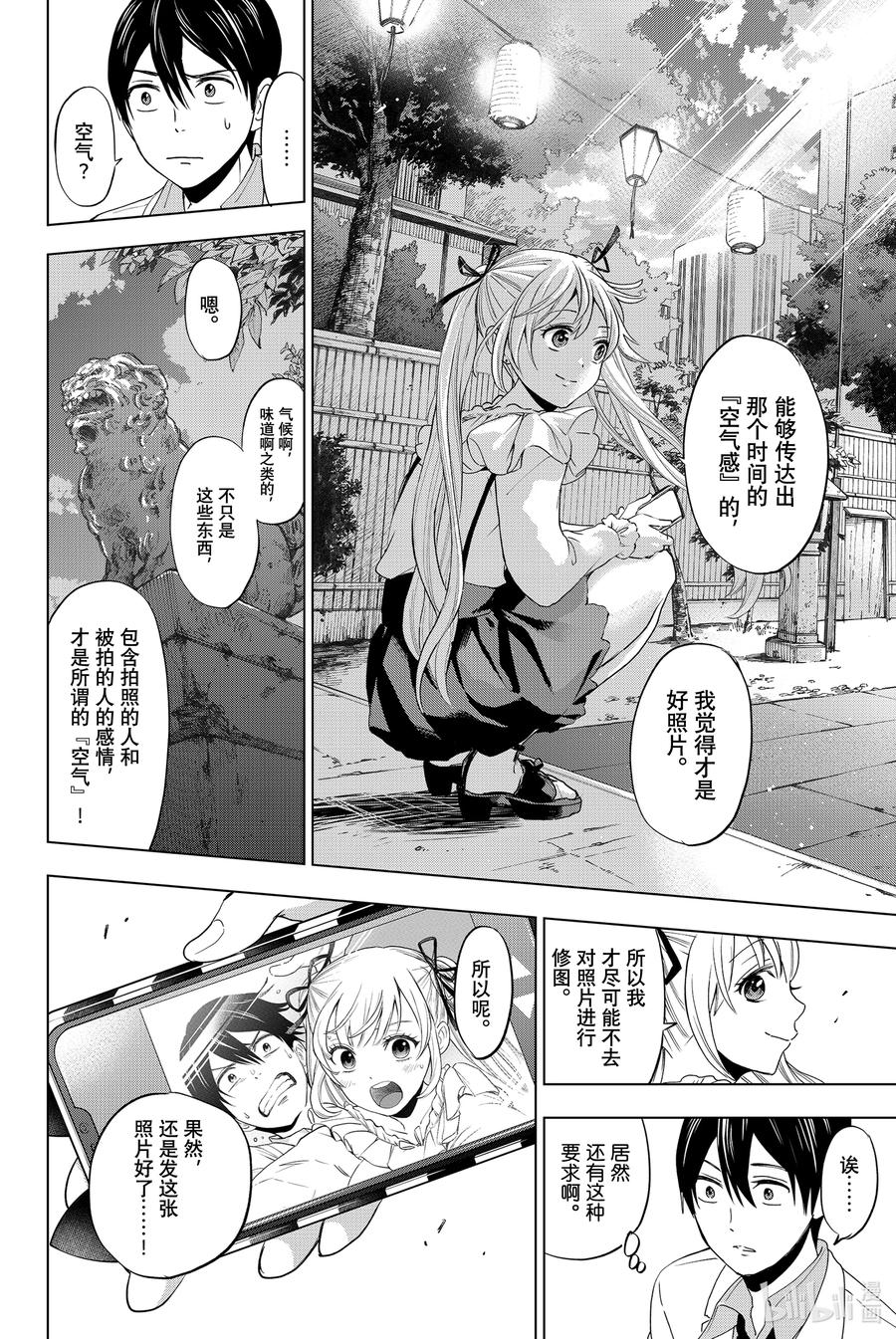 《杜鹃的婚约》1 你来当我的男朋友啦！ 第35页