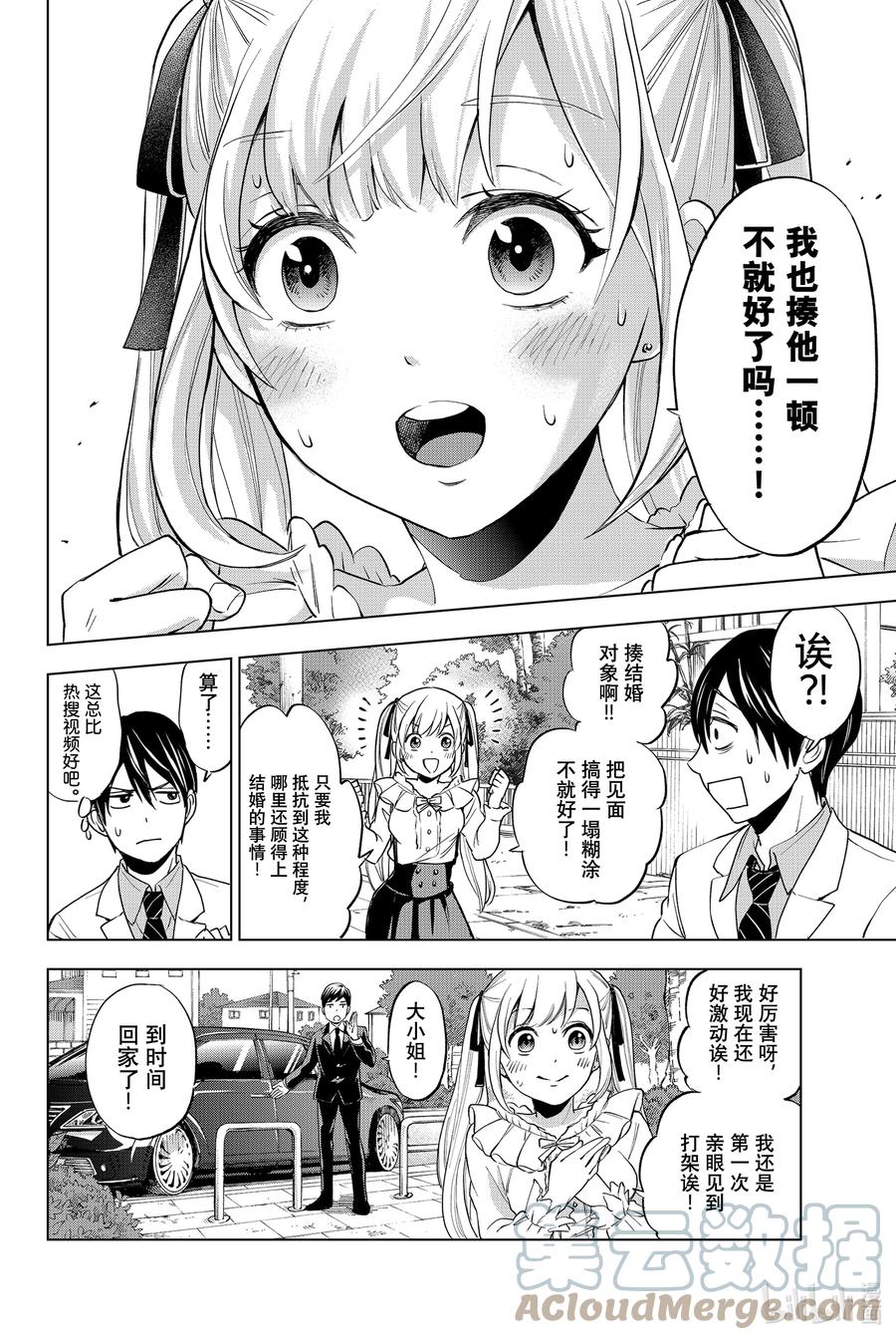 《杜鹃的婚约》1 你来当我的男朋友啦！ 第43页