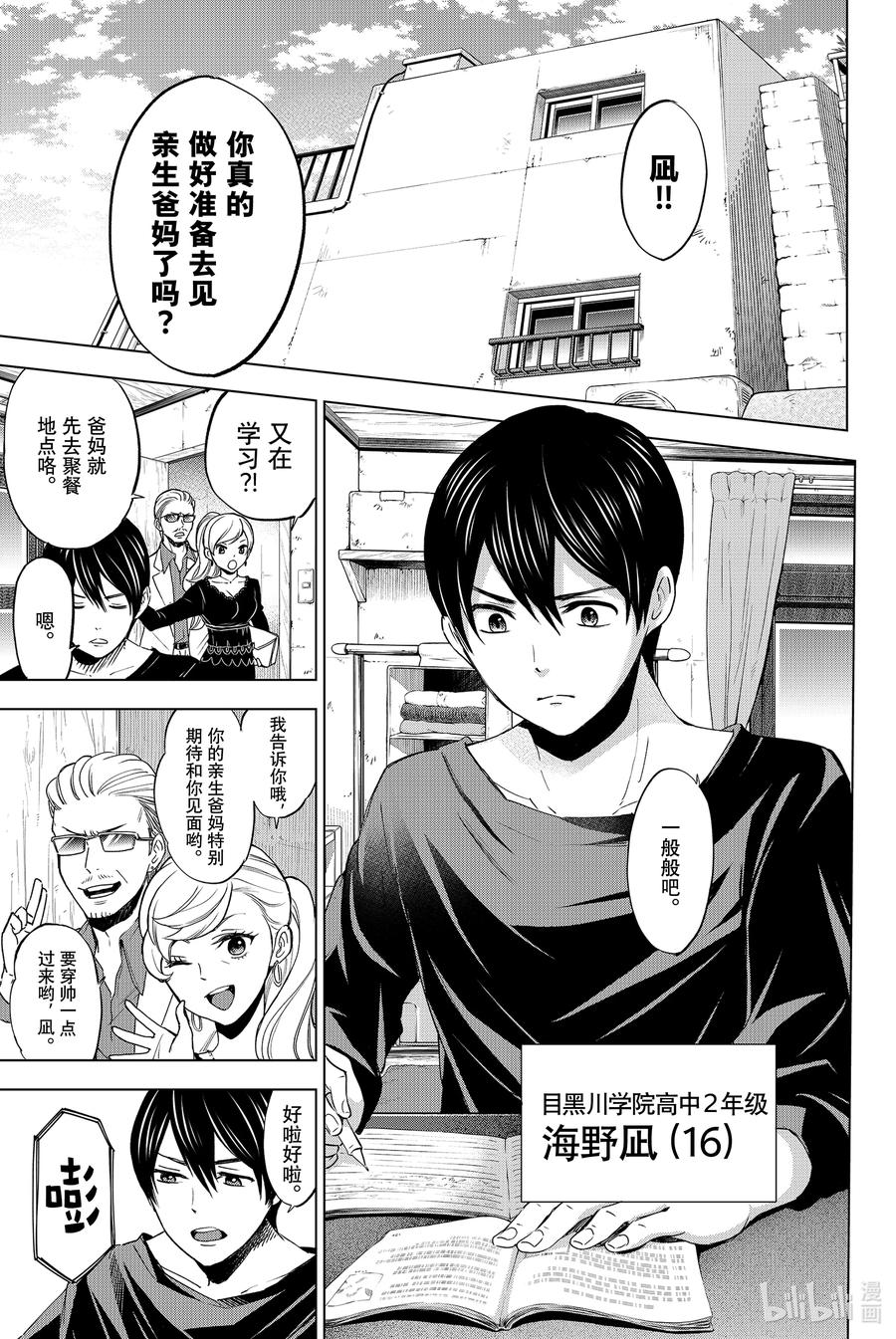 《杜鹃的婚约》1 你来当我的男朋友啦！ 第8页