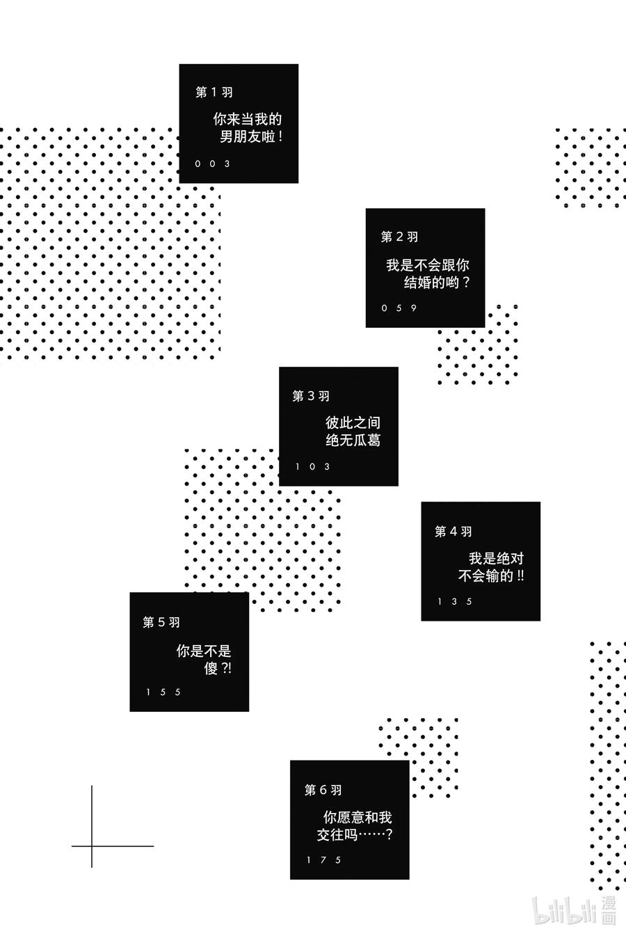 《杜鹃的婚约》1 你来当我的男朋友啦！ 第3页
