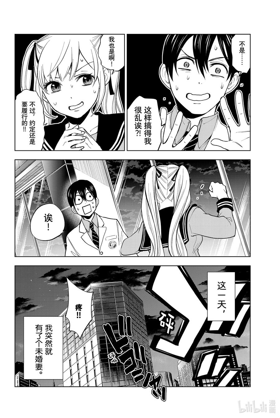 《杜鹃的婚约》1 你来当我的男朋友啦！ 第51页