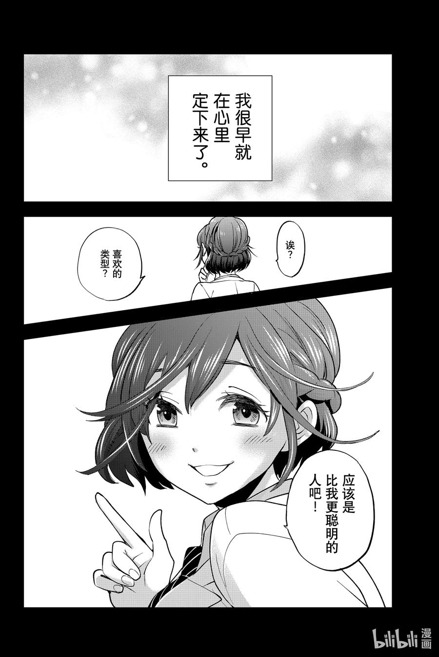 《杜鹃的婚约》1 你来当我的男朋友啦！ 第57页