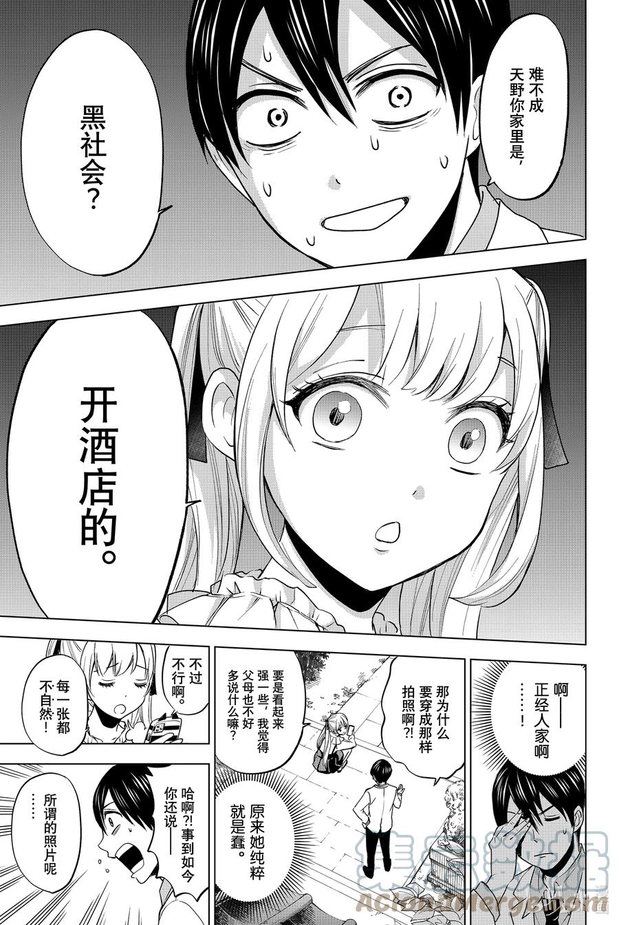 《杜鹃的婚约》1 你来当我的男朋友啦！ 第34页