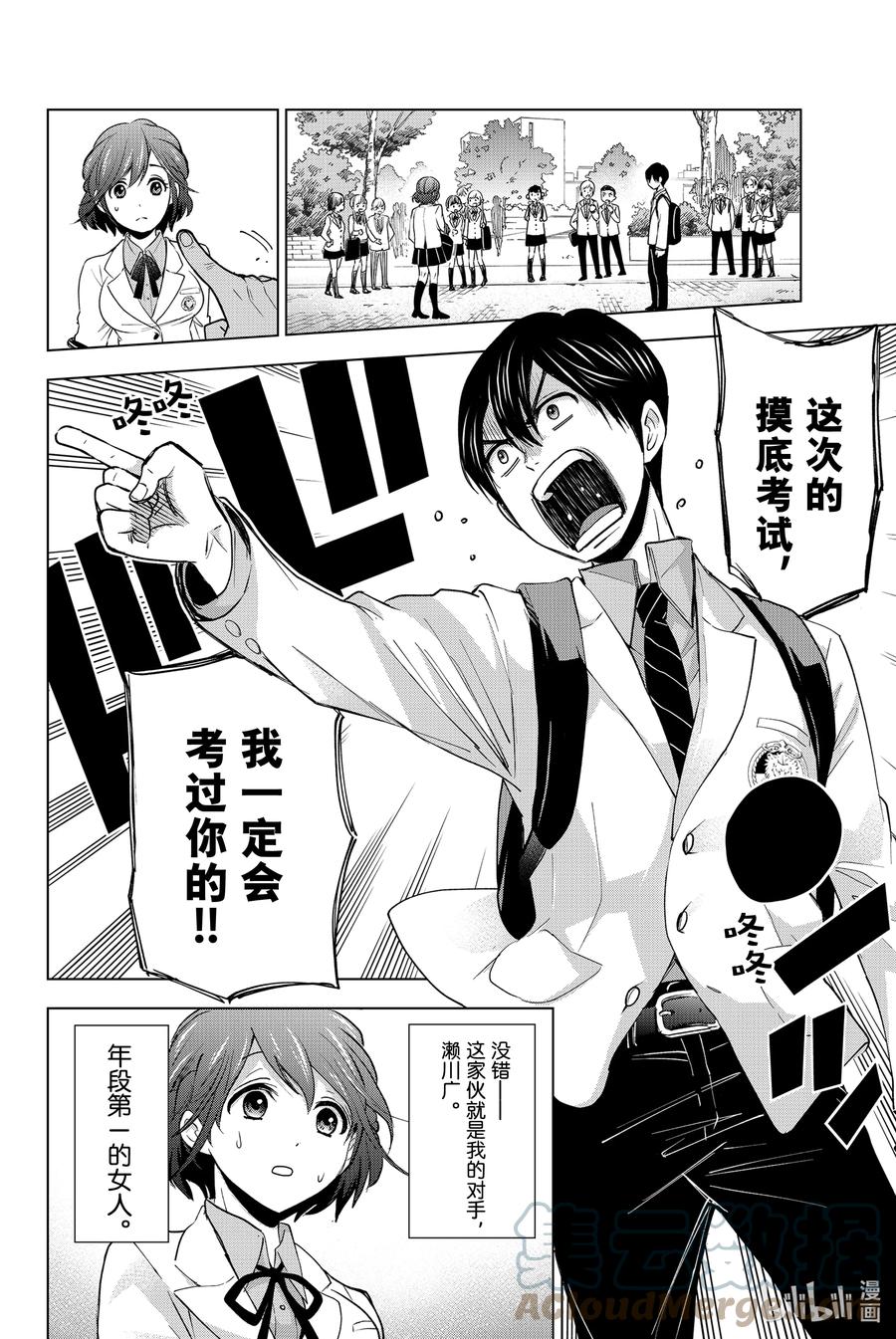 《杜鹃的婚约》1 你来当我的男朋友啦！ 第55页