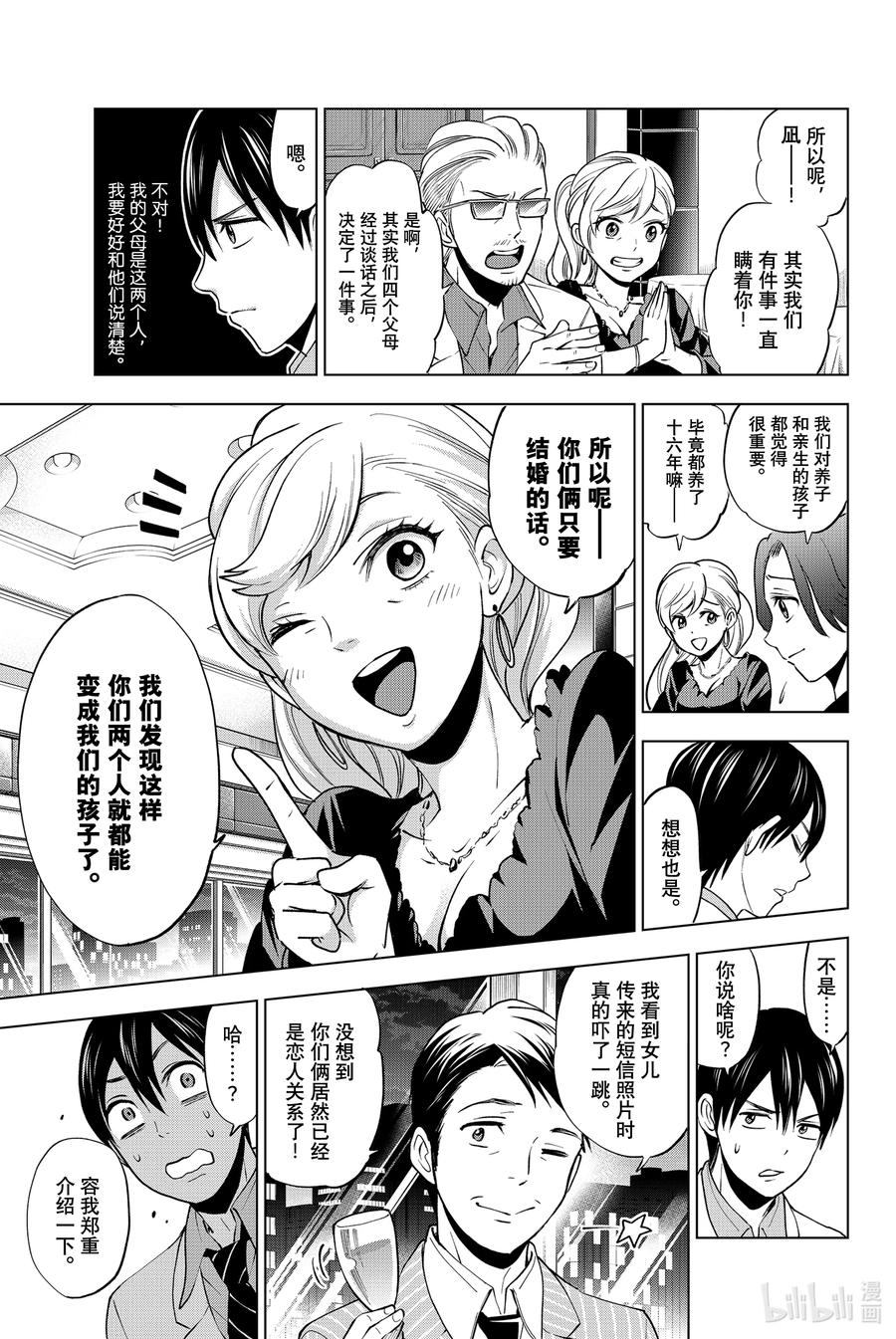 《杜鹃的婚约》1 你来当我的男朋友啦！ 第48页