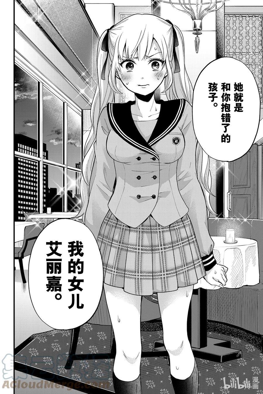 《杜鹃的婚约》1 你来当我的男朋友啦！ 第49页