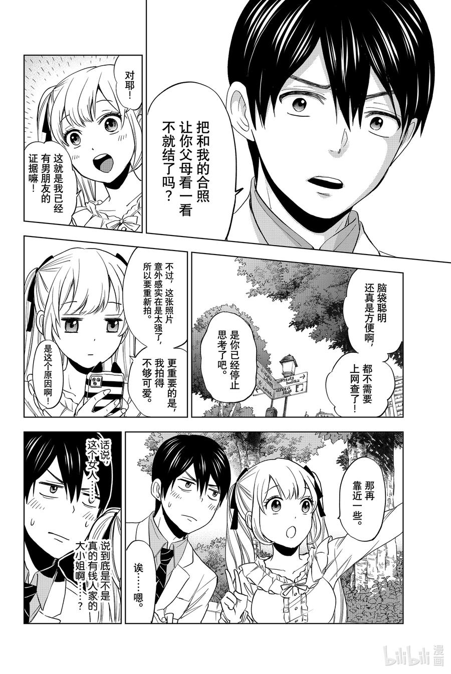 《杜鹃的婚约》1 你来当我的男朋友啦！ 第29页