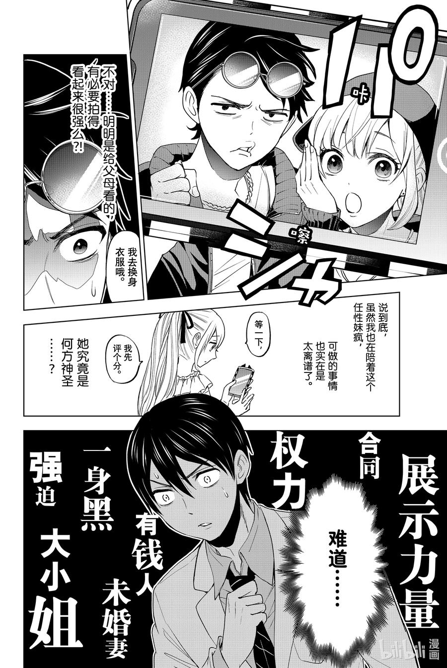《杜鹃的婚约》1 你来当我的男朋友啦！ 第33页