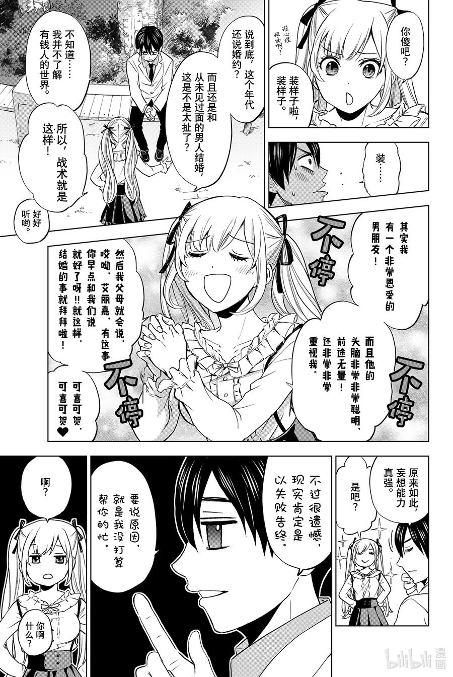 《杜鹃的婚约》1 你来当我的男朋友啦！ 第24页