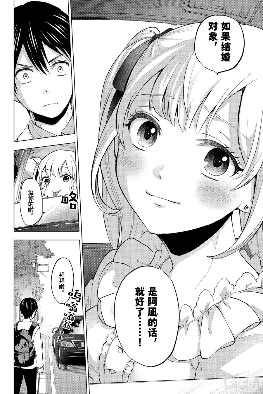 《杜鹃的婚约》1 你来当我的男朋友啦！ 第45页