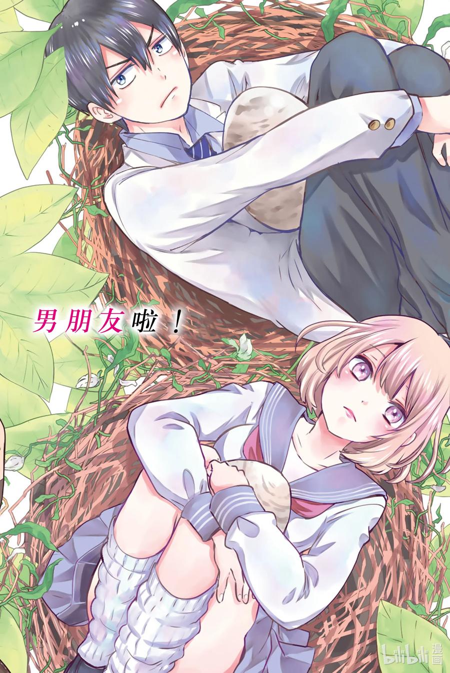 《杜鹃的婚约》1 你来当我的男朋友啦！ 第5页