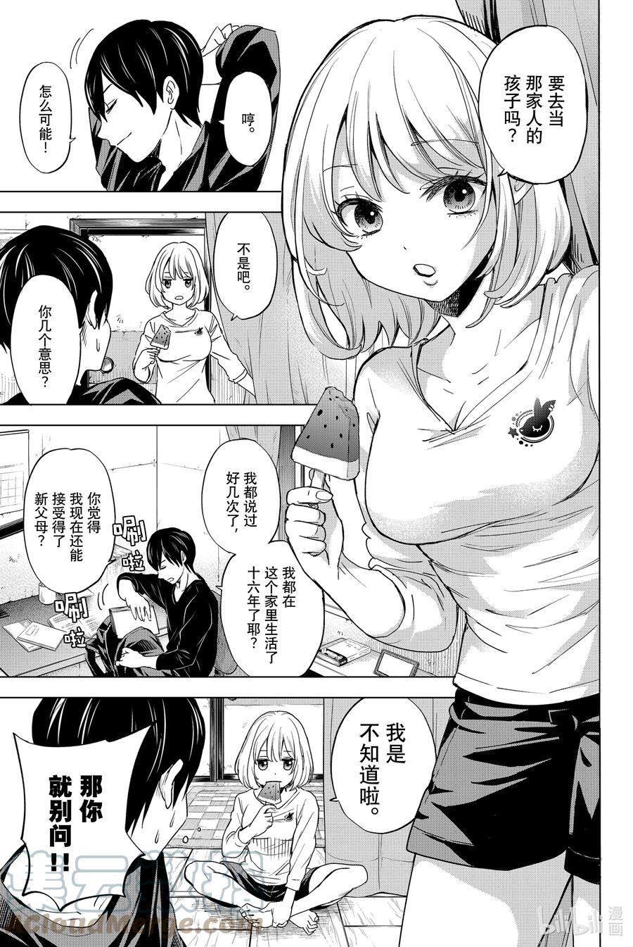 《杜鹃的婚约》1 你来当我的男朋友啦！ 第10页
