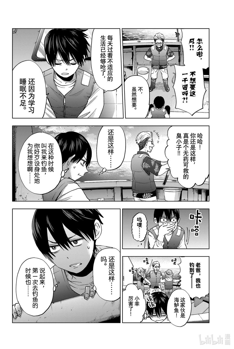 《杜鹃的婚约》19 黑潮正在呼唤我……！ 第10页