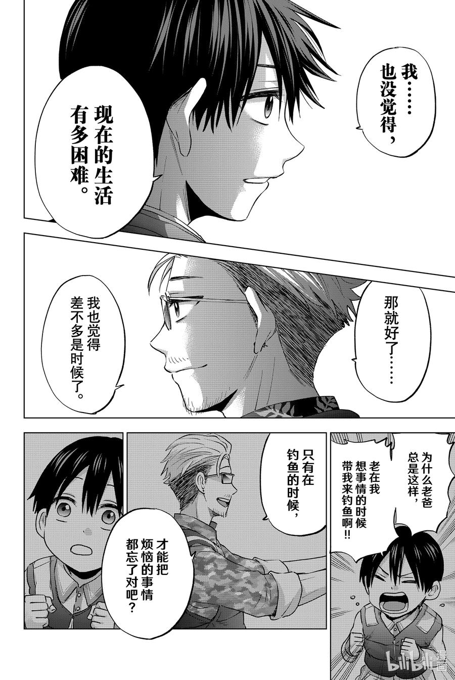 《杜鹃的婚约》19 黑潮正在呼唤我……！ 第16页