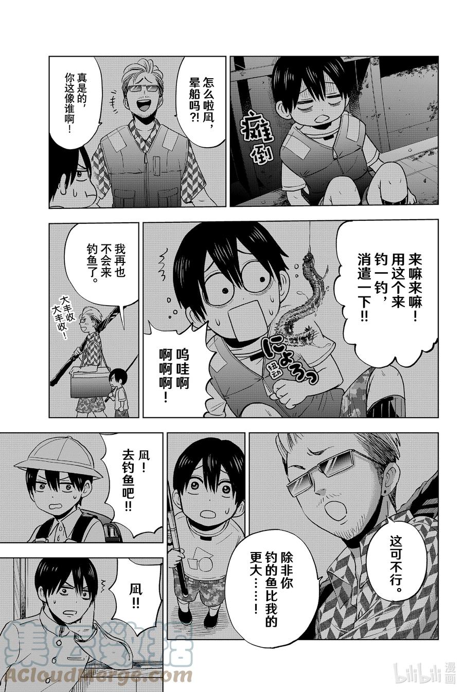 《杜鹃的婚约》19 黑潮正在呼唤我……！ 第11页