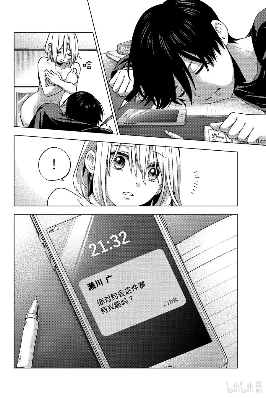 《杜鹃的婚约》19 黑潮正在呼唤我……！ 第20页