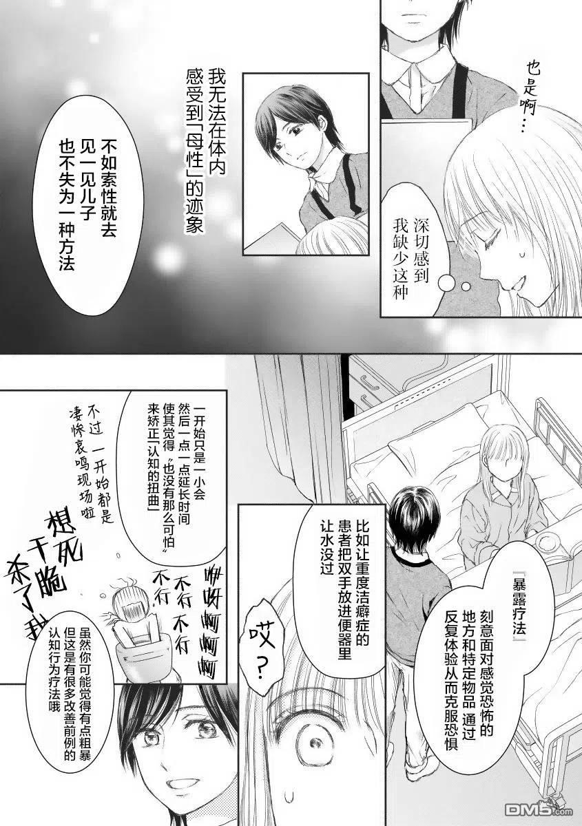 《怀孕之后，我甚至想去死-产后精神病-》第20话 第4页