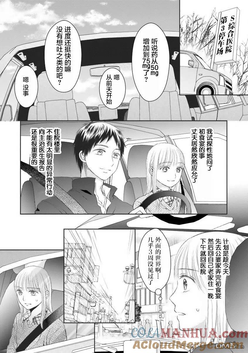 《怀孕之后，我甚至想去死-产后精神病-》第20话 第9页