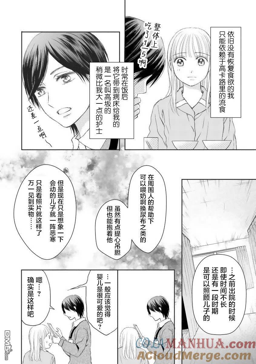 《怀孕之后，我甚至想去死-产后精神病-》第20话 第3页
