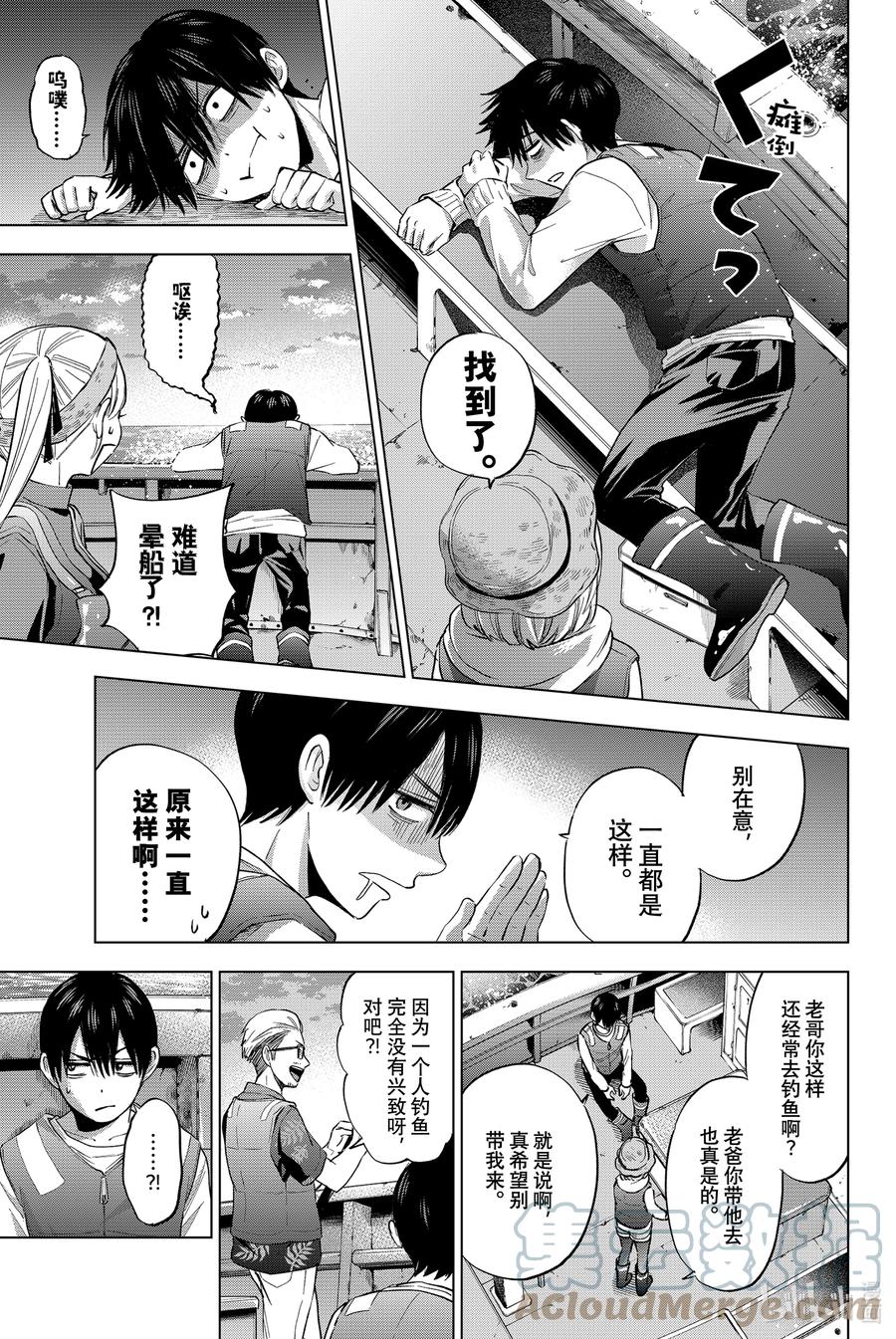 《杜鹃的婚约》19 黑潮正在呼唤我……！ 第7页