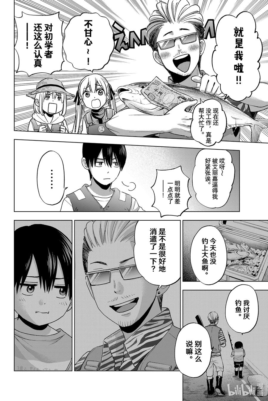 《杜鹃的婚约》19 黑潮正在呼唤我……！ 第14页