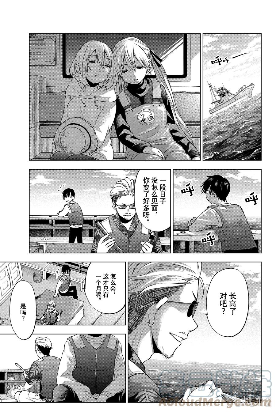 《杜鹃的婚约》19 黑潮正在呼唤我……！ 第15页