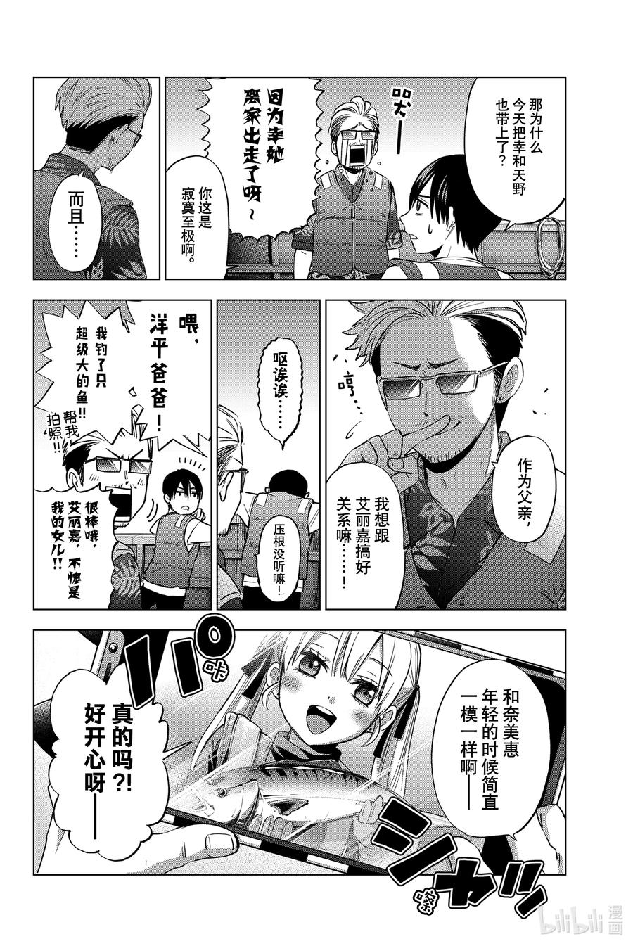 《杜鹃的婚约》19 黑潮正在呼唤我……！ 第8页