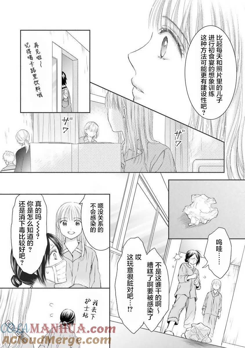 《怀孕之后，我甚至想去死-产后精神病-》第20话 第5页
