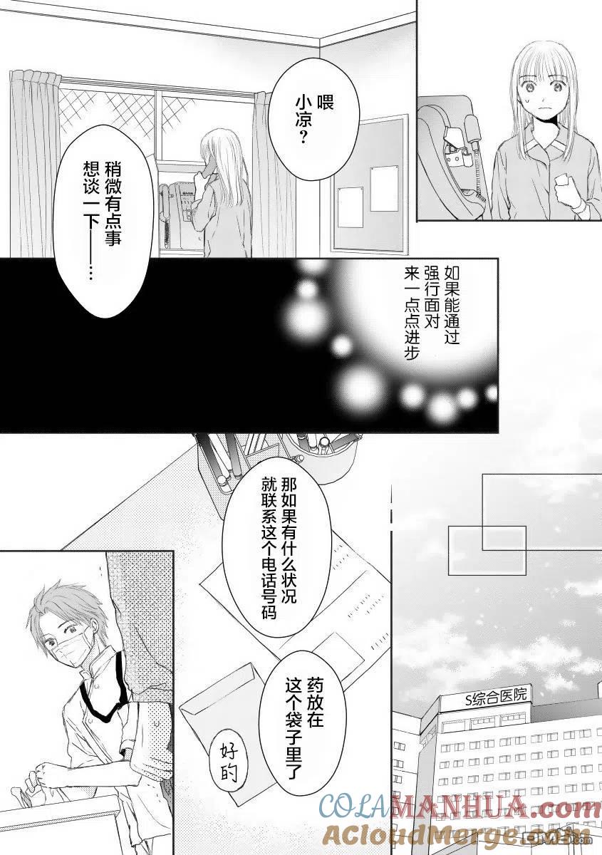《怀孕之后，我甚至想去死-产后精神病-》第20话 第7页
