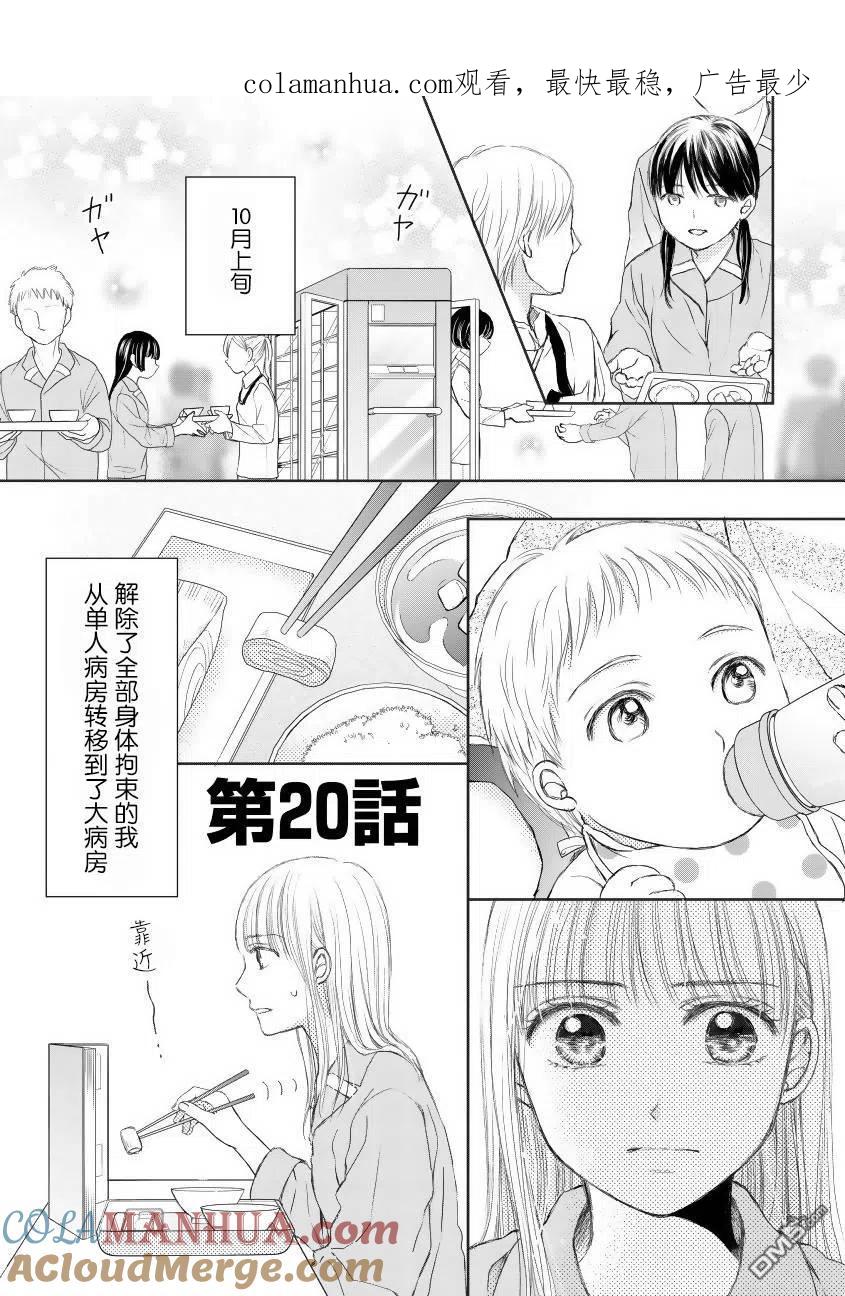 《怀孕之后，我甚至想去死-产后精神病-》第20话 第1页
