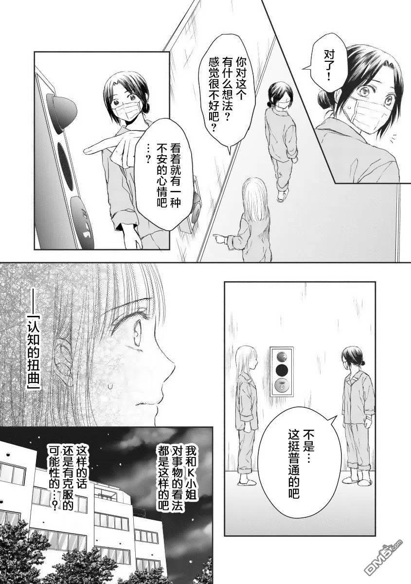 《怀孕之后，我甚至想去死-产后精神病-》第20话 第6页