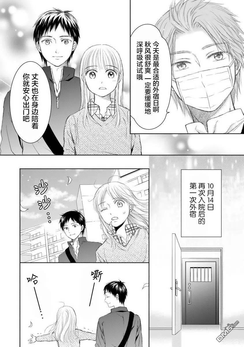《怀孕之后，我甚至想去死-产后精神病-》第20话 第8页