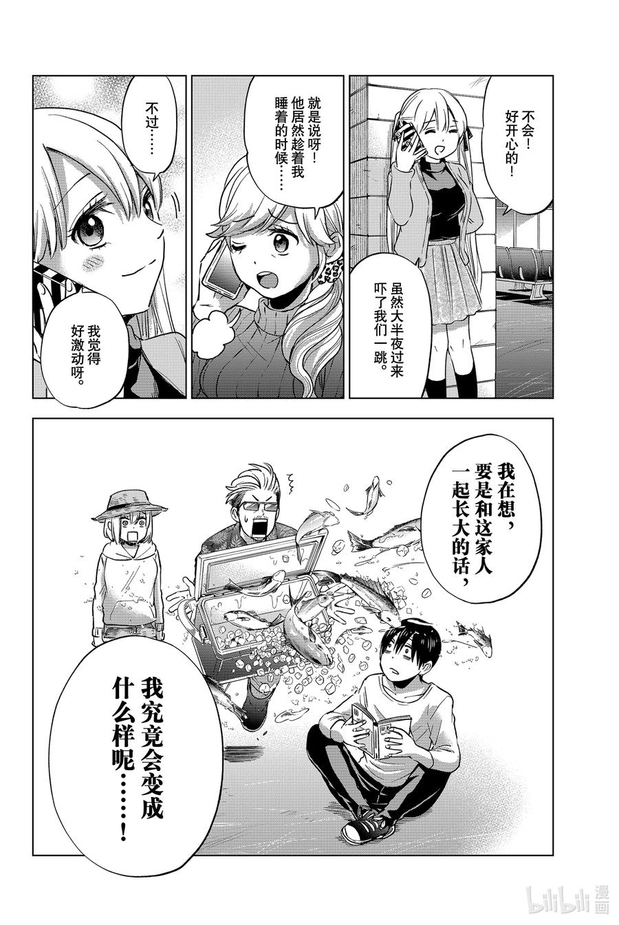 《杜鹃的婚约》19 黑潮正在呼唤我……！ 第18页