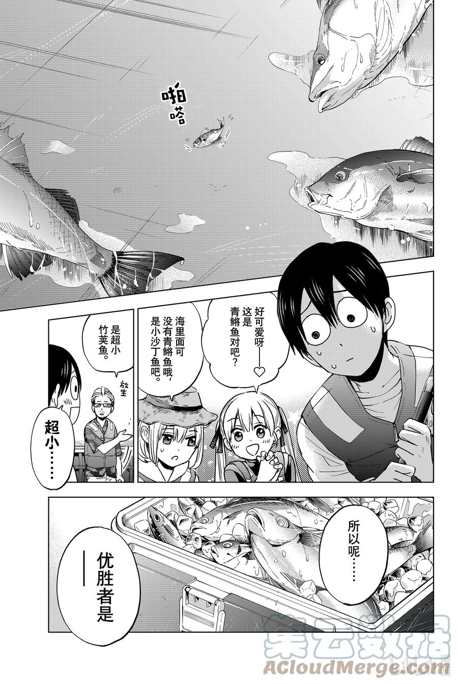 《杜鹃的婚约》19 黑潮正在呼唤我……！ 第13页