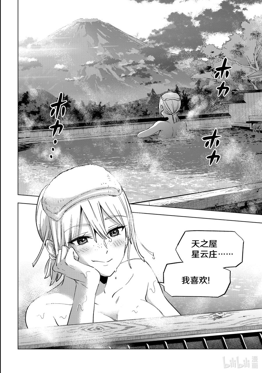 《杜鹃的婚约》199 5分钟就好，请稍等一下吧 第13页