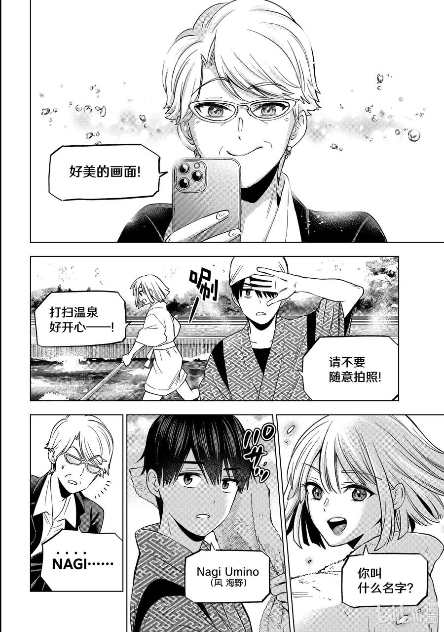 《杜鹃的婚约》199 5分钟就好，请稍等一下吧 第11页