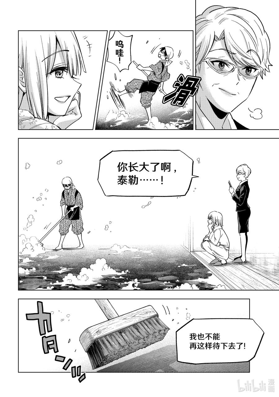 《杜鹃的婚约》199 5分钟就好，请稍等一下吧 第7页