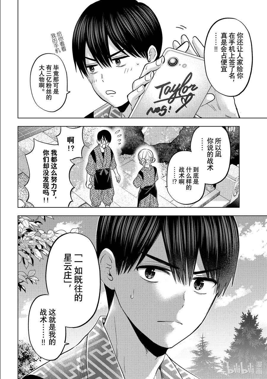《杜鹃的婚约》199 5分钟就好，请稍等一下吧 第17页