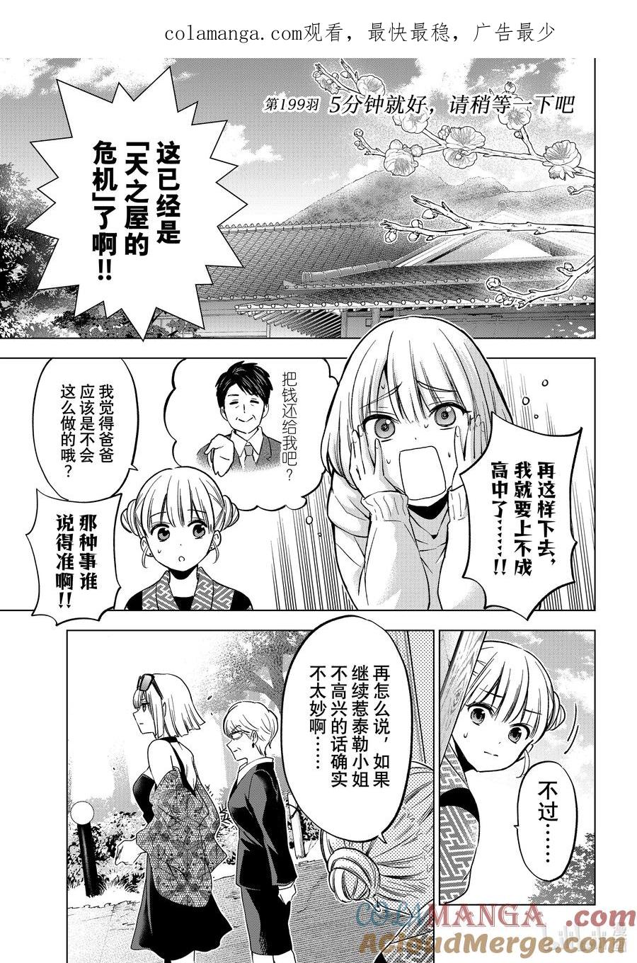 《杜鹃的婚约》199 5分钟就好，请稍等一下吧 第1页