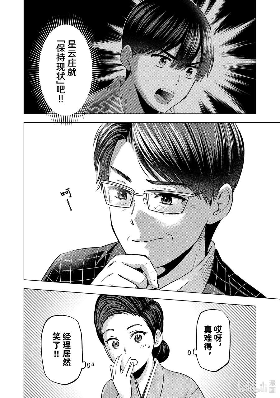 《杜鹃的婚约》199 5分钟就好，请稍等一下吧 第15页