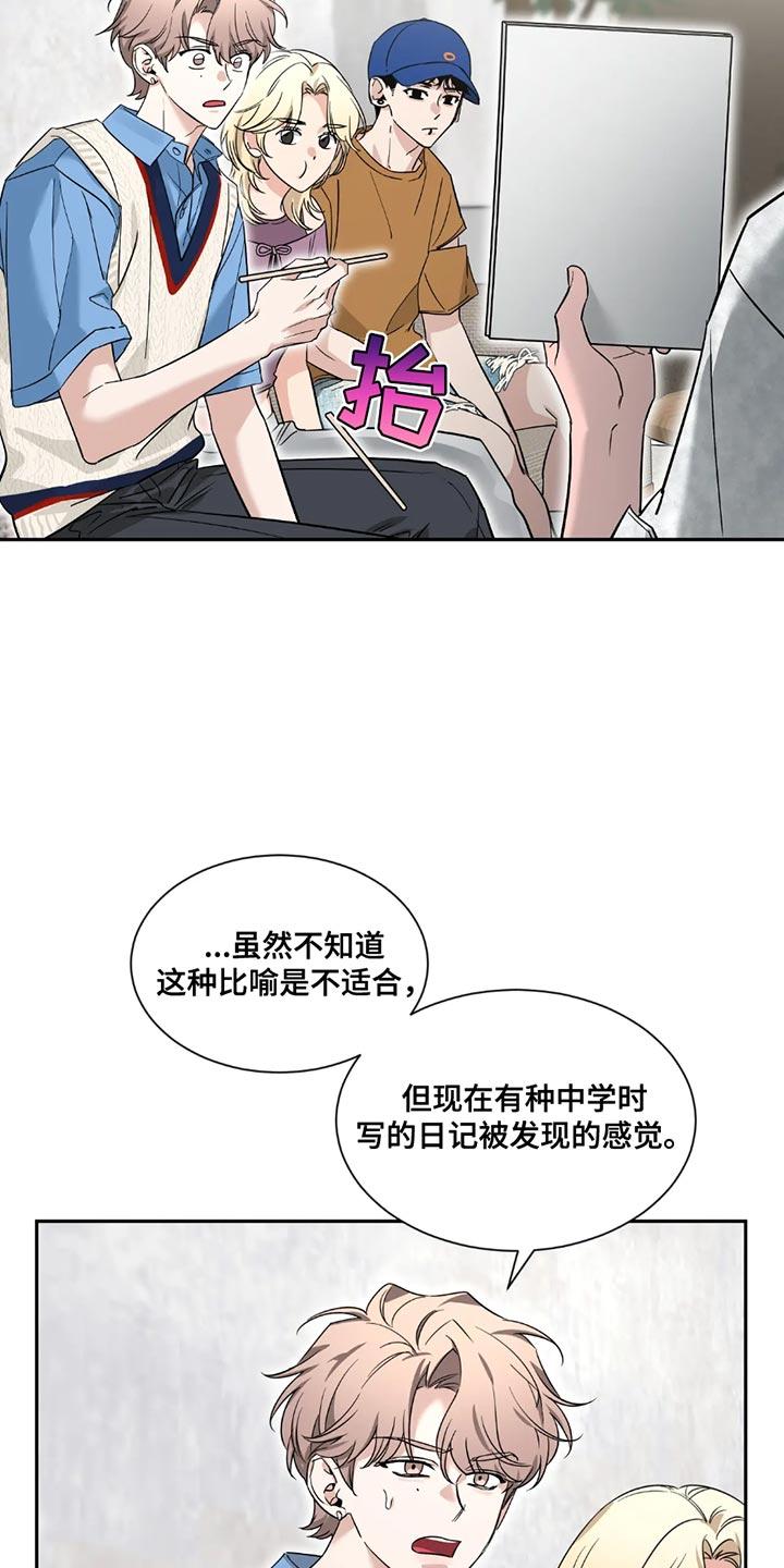 《初见心动》第200章：【番外】只有我 第2页