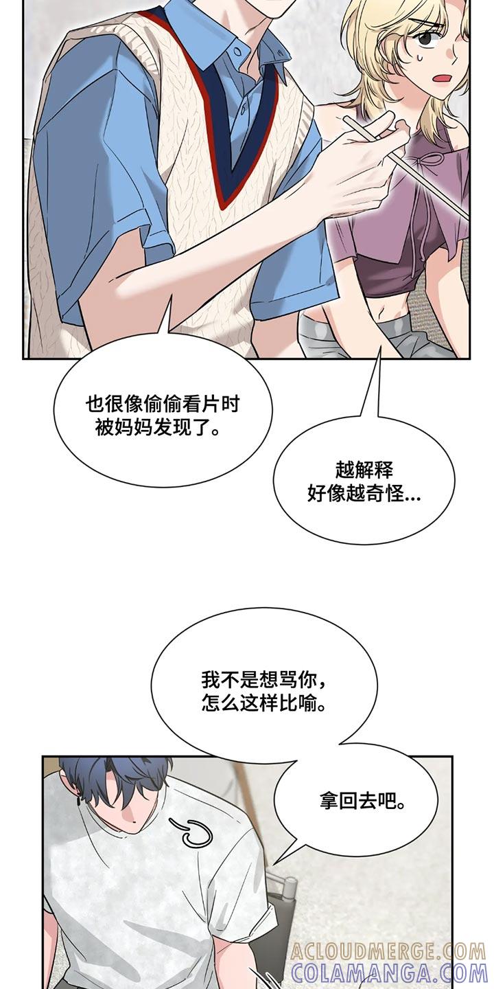 《初见心动》第200章：【番外】只有我 第3页