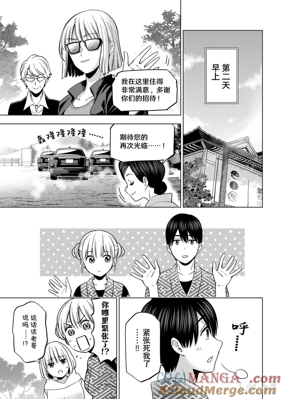 《杜鹃的婚约》199 5分钟就好，请稍等一下吧 第16页