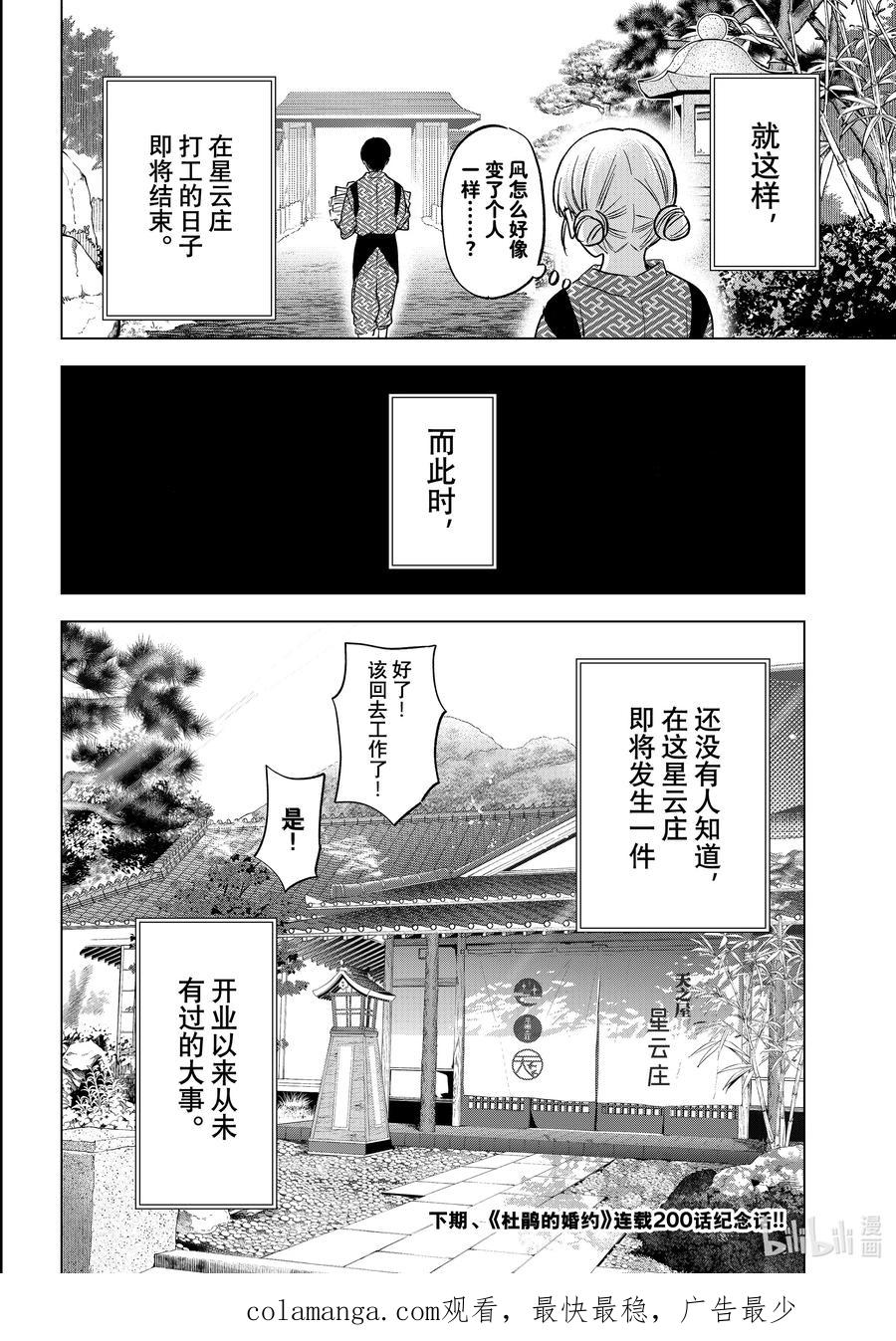 《杜鹃的婚约》199 5分钟就好，请稍等一下吧 第19页