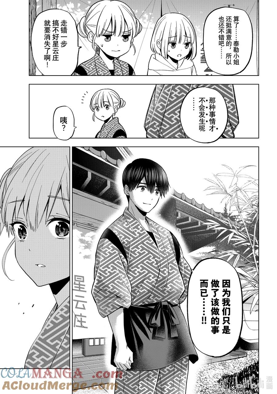 《杜鹃的婚约》199 5分钟就好，请稍等一下吧 第18页