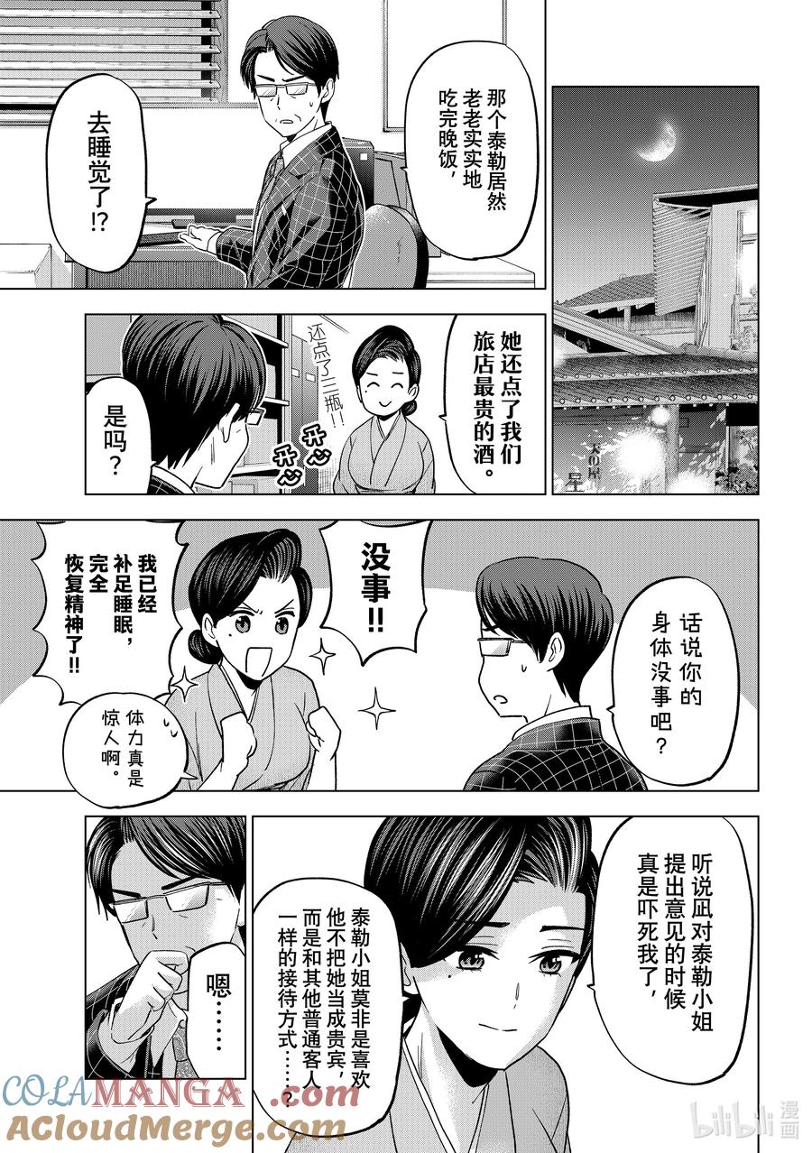 《杜鹃的婚约》199 5分钟就好，请稍等一下吧 第14页