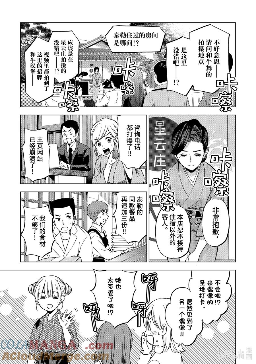 《杜鹃的婚约》200 已经到这个时候了吗！？ 第5页