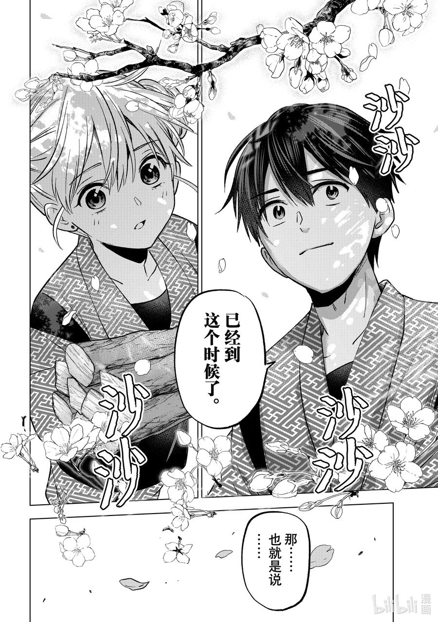 《杜鹃的婚约》200 已经到这个时候了吗！？ 第8页